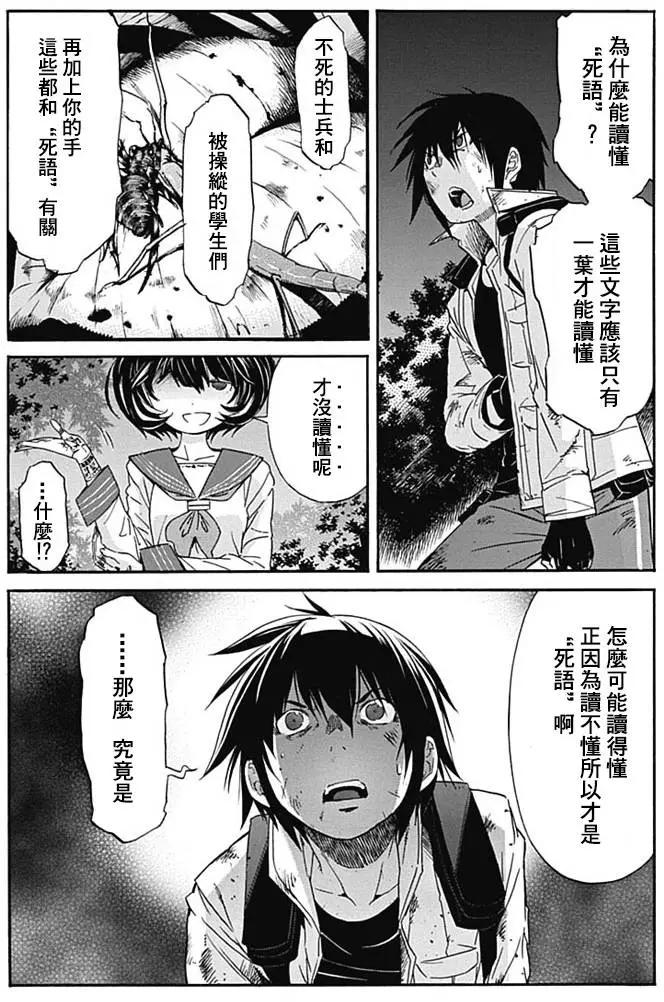 《枪幸运草》第13回 第12页