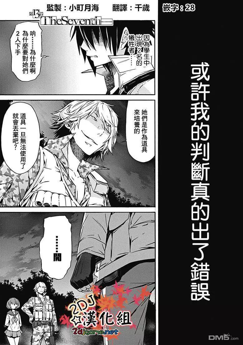 《枪幸运草》第13回 第13页