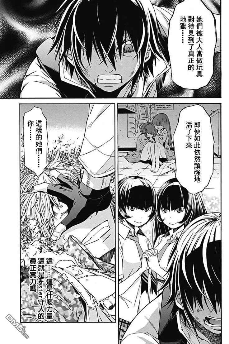 《枪幸运草》第13回 第15页