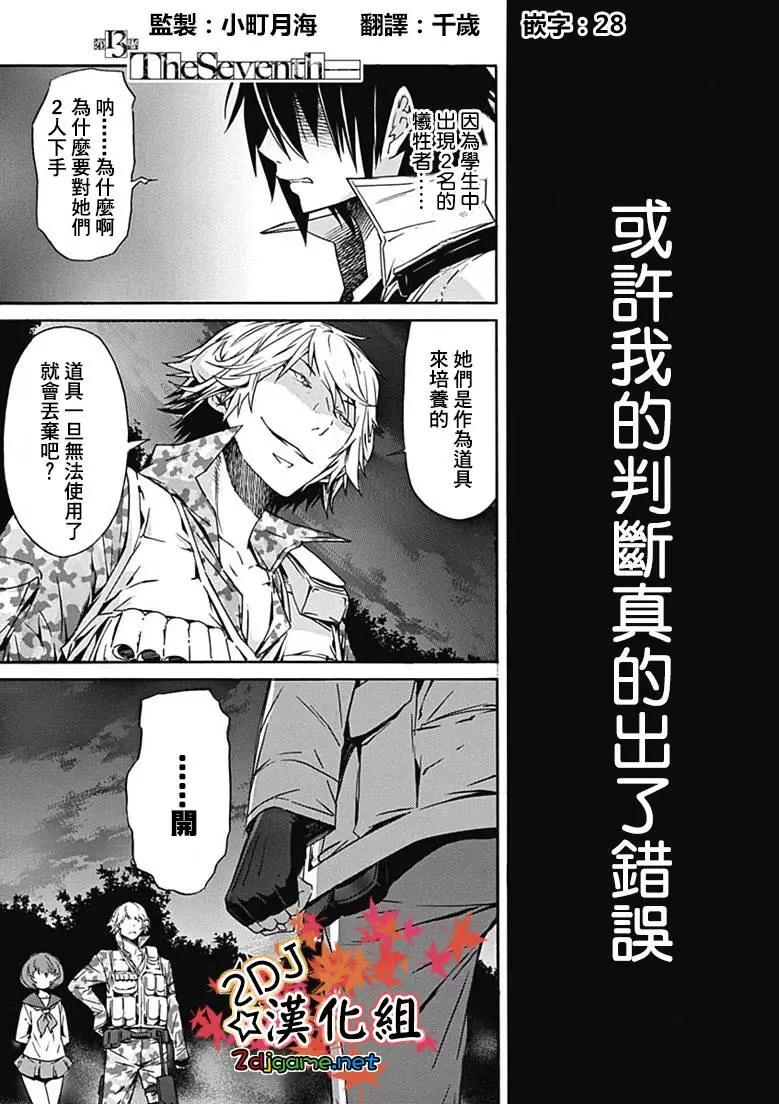 《枪幸运草》第13回 第1页