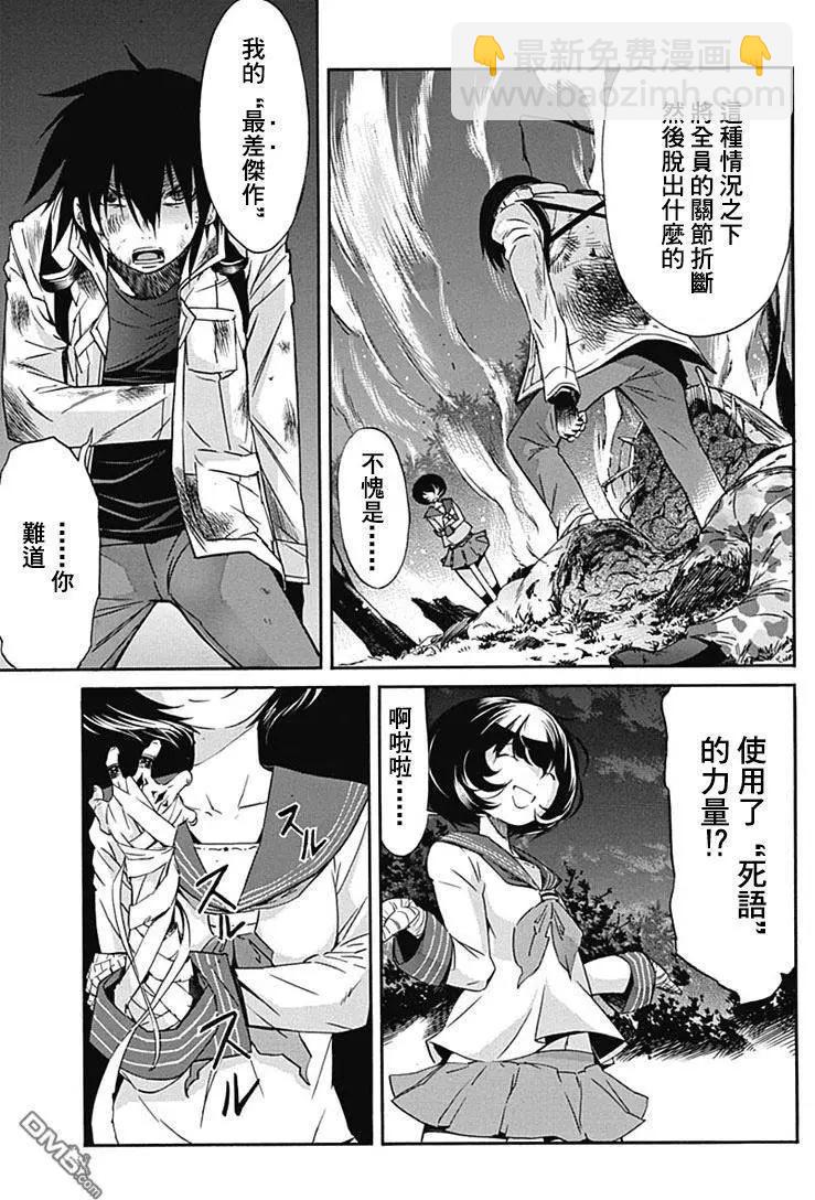 《枪幸运草》第13回 第22页