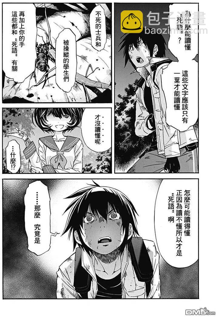 《枪幸运草》第13回 第24页