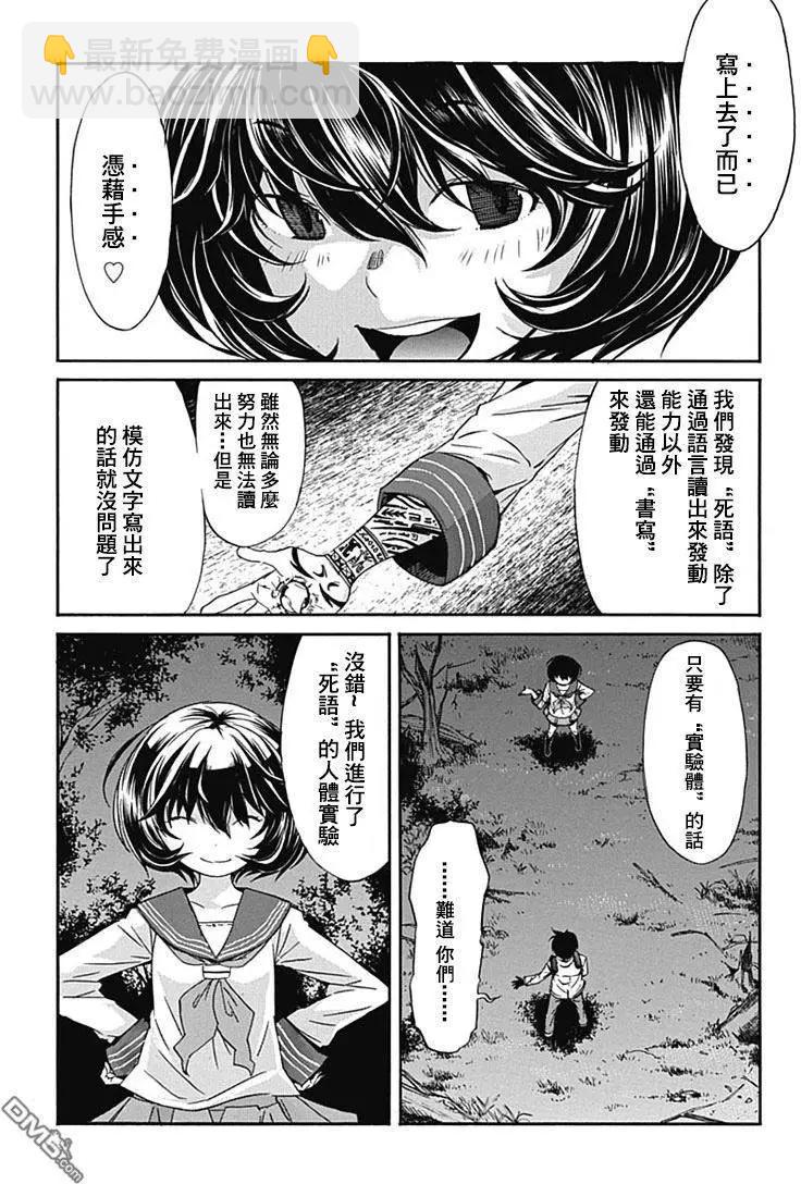 《枪幸运草》第13回 第25页