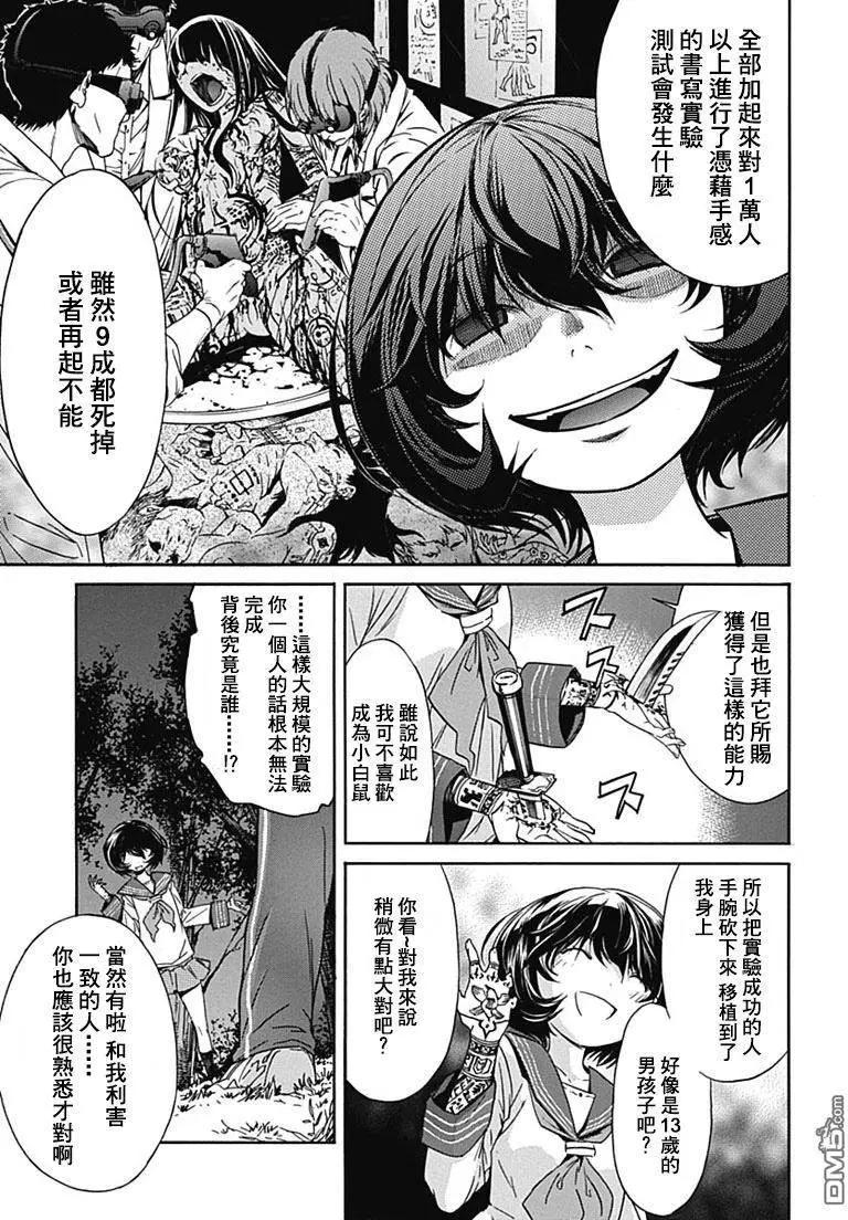 《枪幸运草》第13回 第26页