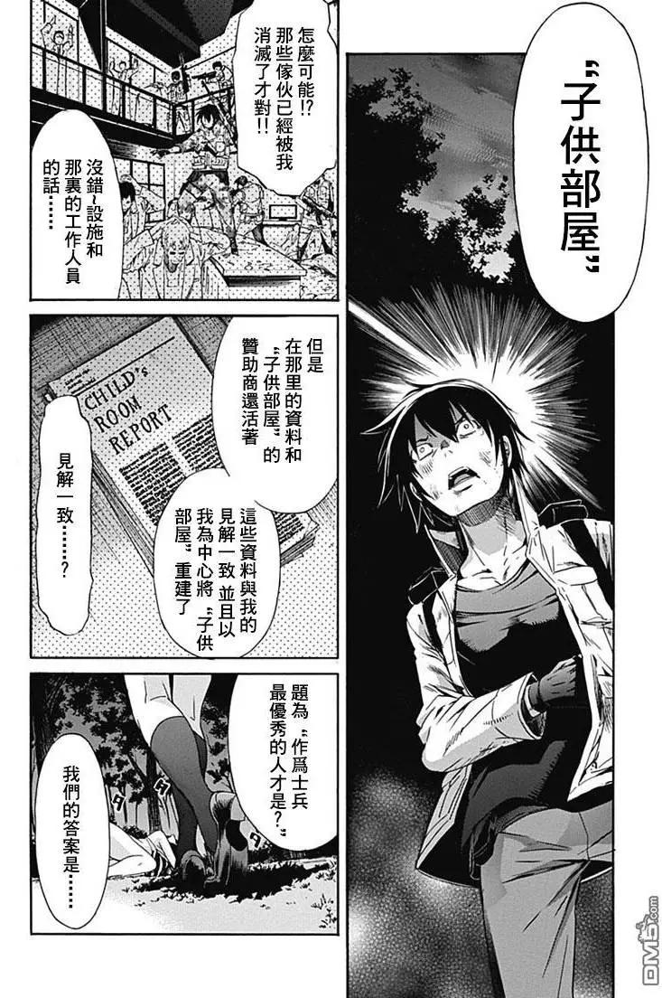 《枪幸运草》第13回 第27页