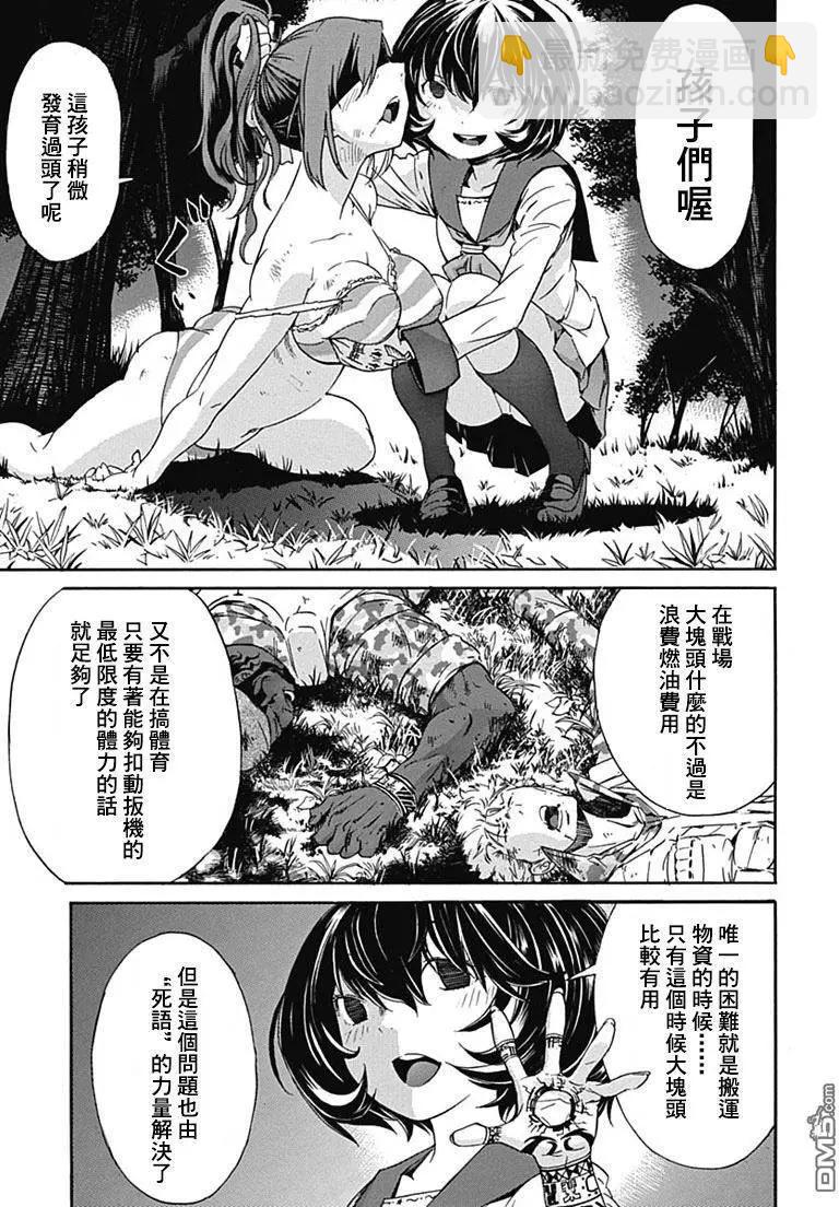 《枪幸运草》第13回 第28页