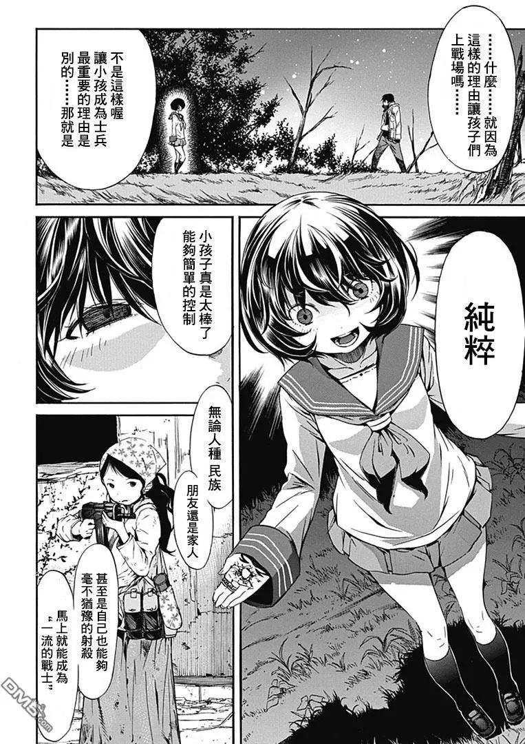 《枪幸运草》第13回 第29页