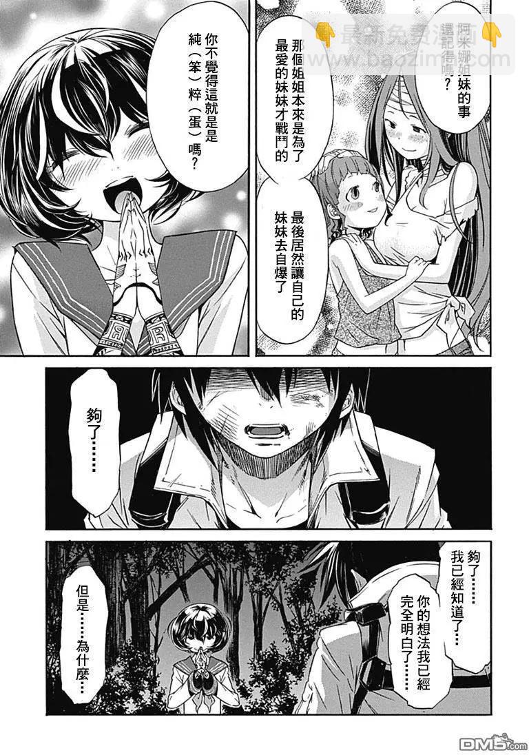 《枪幸运草》第13回 第30页