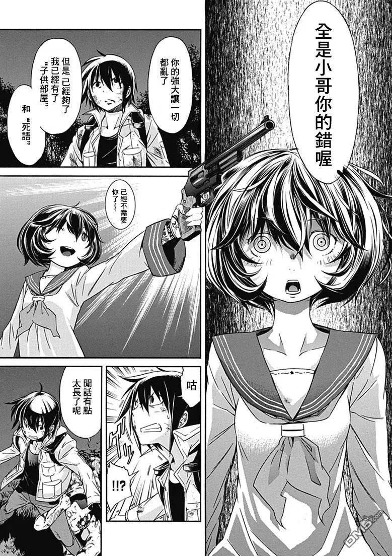 《枪幸运草》第13回 第32页