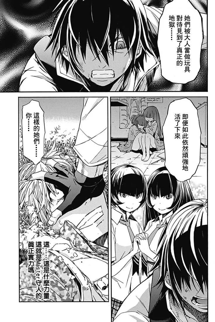 《枪幸运草》第13回 第3页