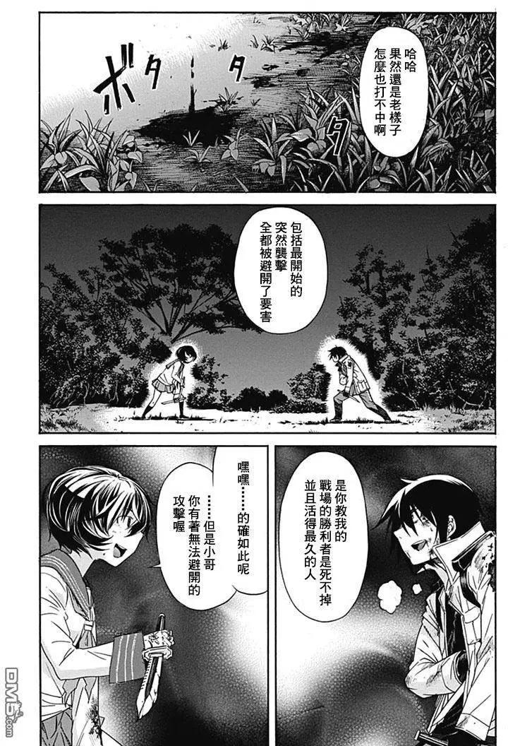 《枪幸运草》第13回 第42页