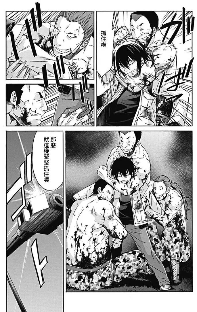 《枪幸运草》第13回 第7页