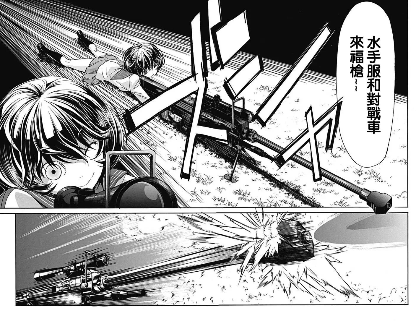 《枪幸运草》第13回 第8页