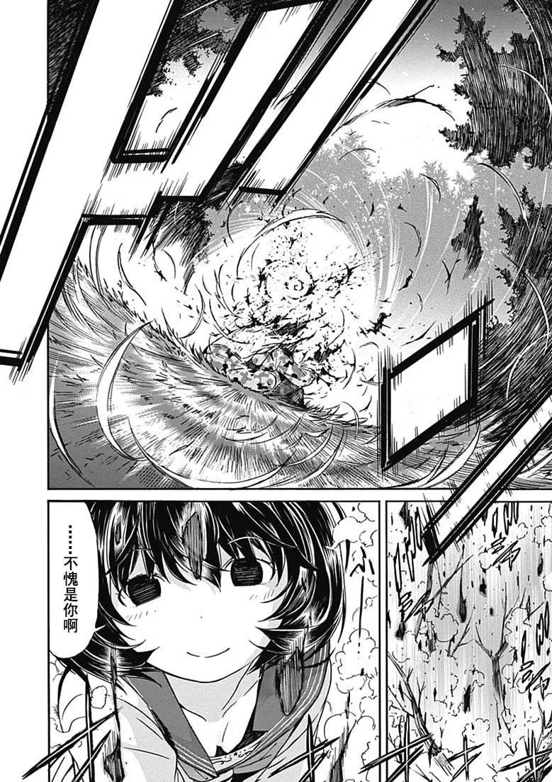 《枪幸运草》第13回 第9页