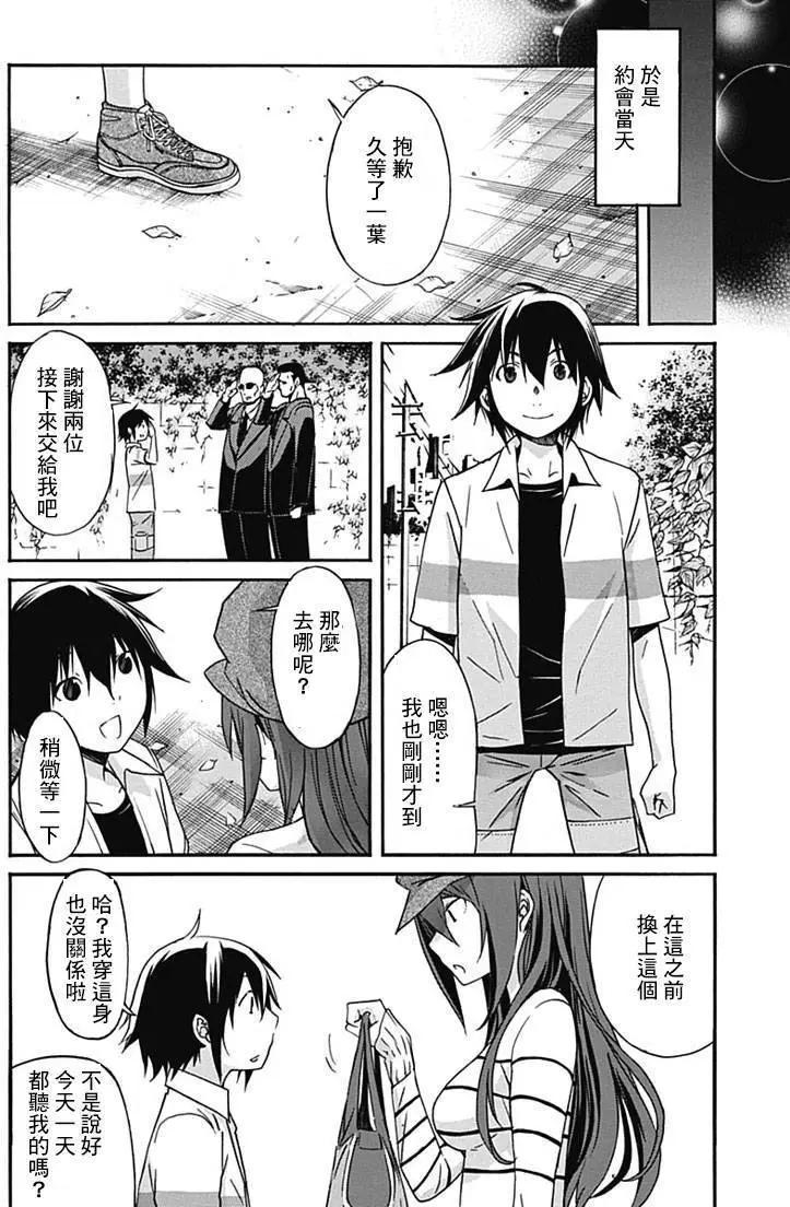 《枪幸运草》第16回 第10页