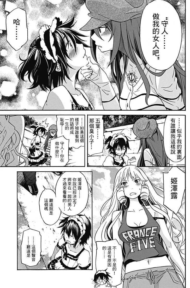 《枪幸运草》第16回 第12页