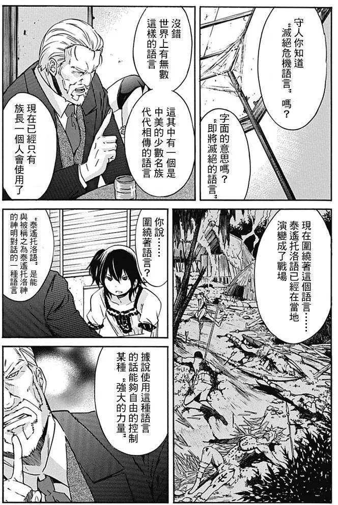 《枪幸运草》第16回 第15页