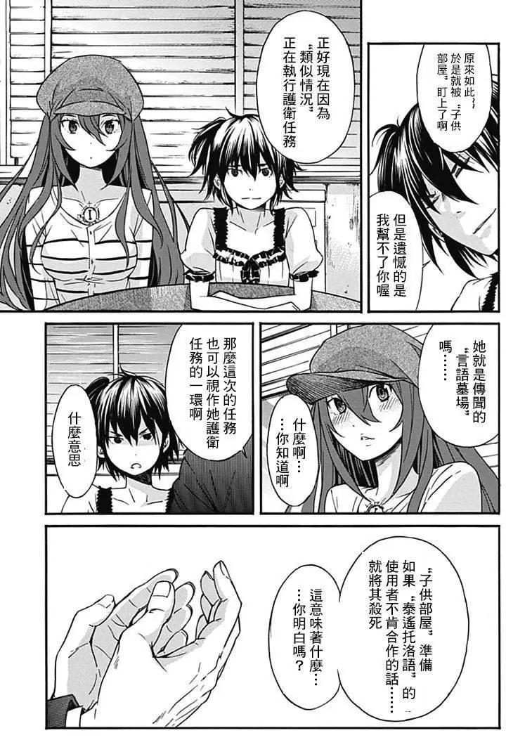 《枪幸运草》第16回 第16页