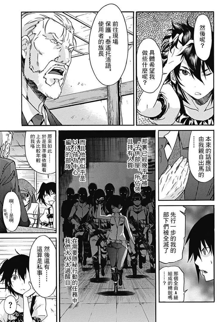 《枪幸运草》第16回 第18页