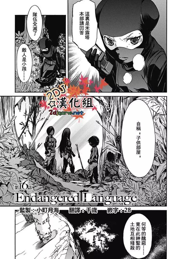《枪幸运草》第16回 第1页