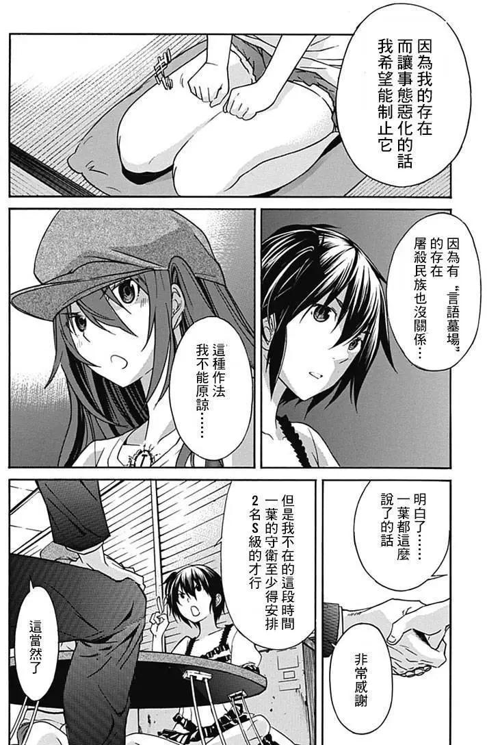《枪幸运草》第16回 第21页