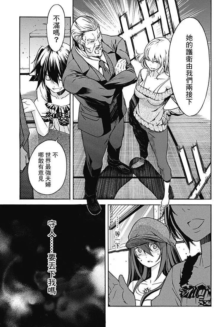 《枪幸运草》第16回 第22页