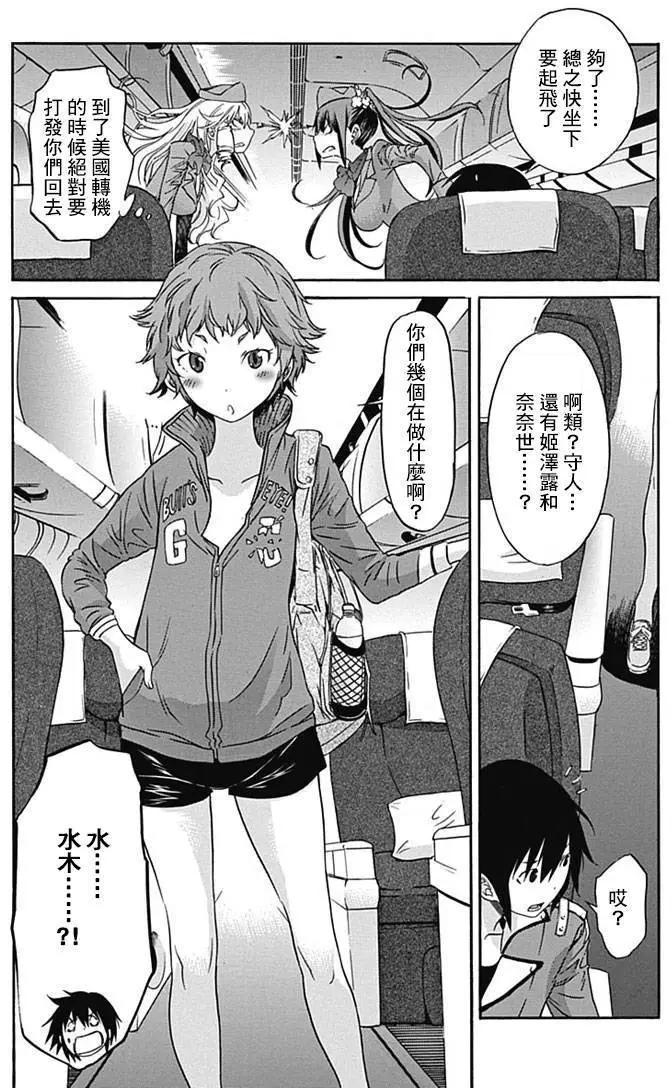 《枪幸运草》第16回 第25页
