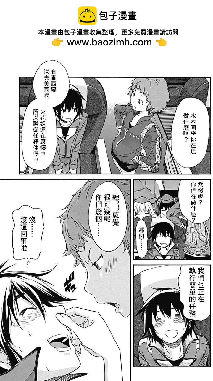 《枪幸运草》第16回 第26页