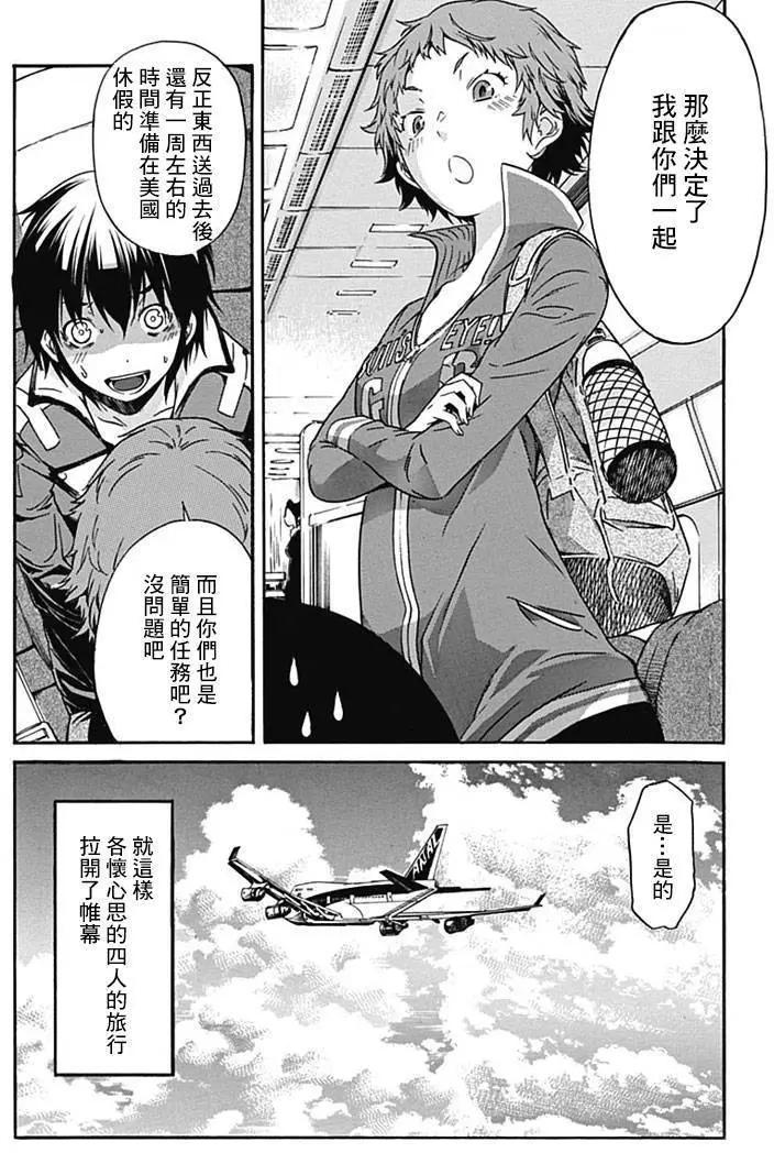 《枪幸运草》第16回 第27页
