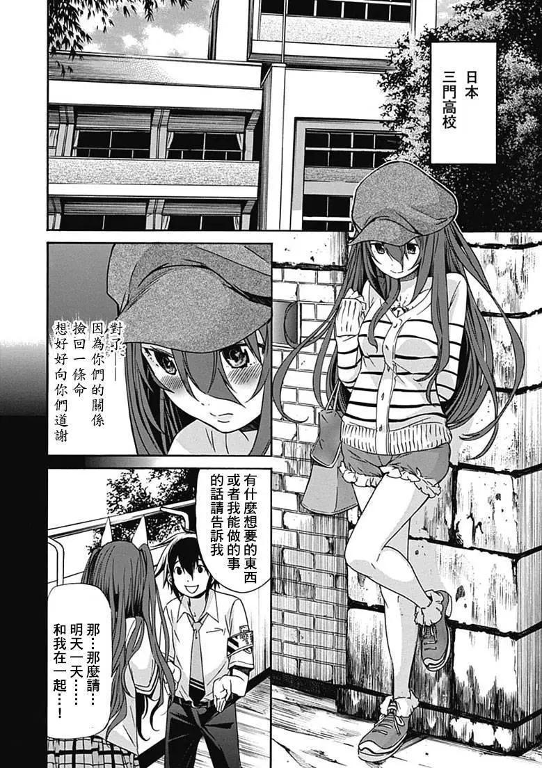 《枪幸运草》第16回 第3页