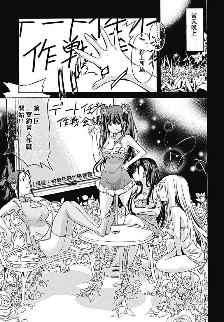 《枪幸运草》第16回 第4页