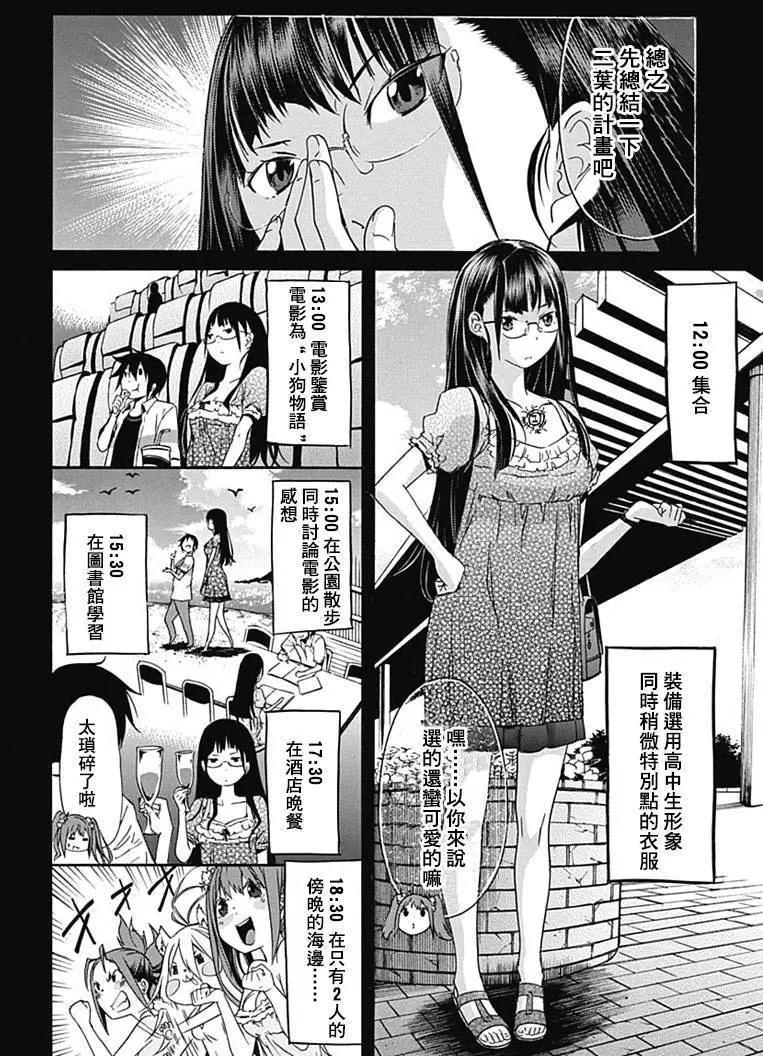 《枪幸运草》第16回 第5页