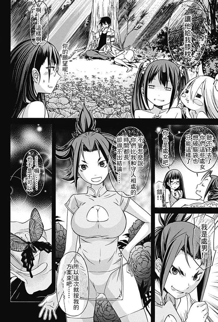 《枪幸运草》第16回 第9页