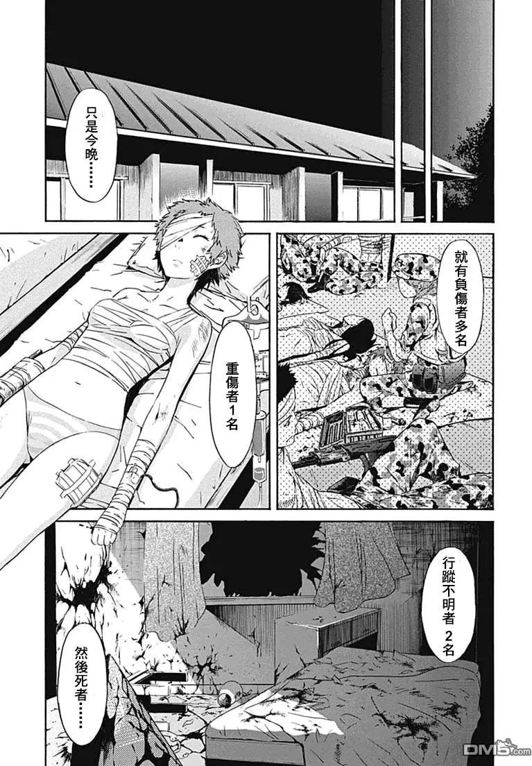 《枪幸运草》第15回 第13页