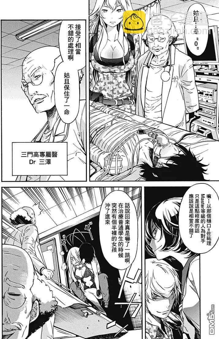 《枪幸运草》第15回 第14页