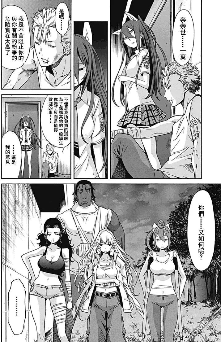 《枪幸运草》第15回 第18页