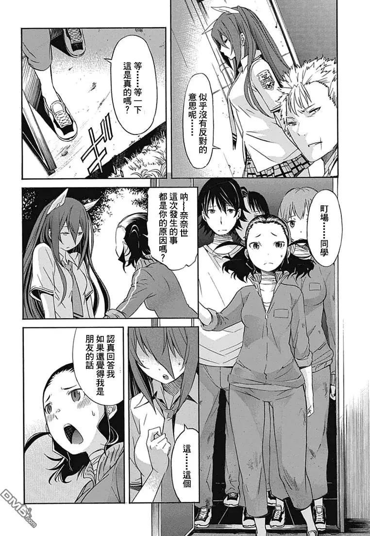 《枪幸运草》第15回 第19页