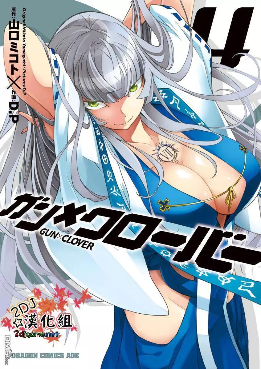 《枪幸运草》第15回 第1页