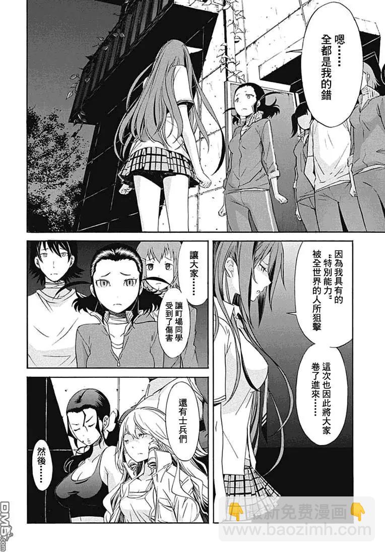 《枪幸运草》第15回 第20页
