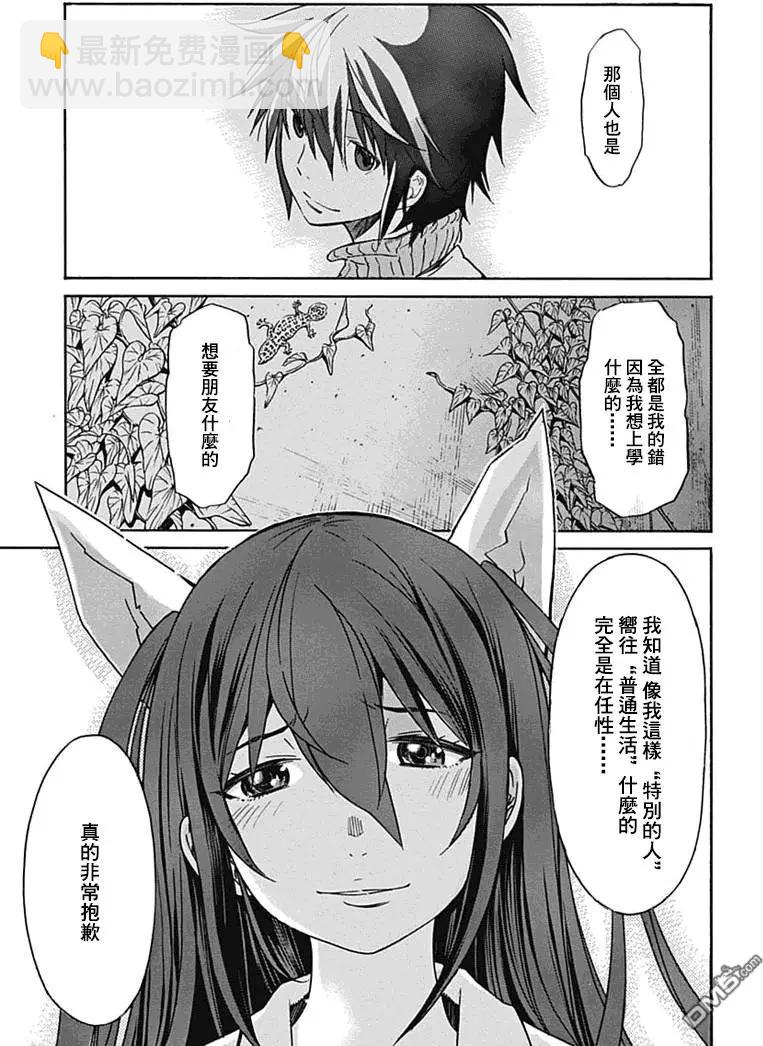 《枪幸运草》第15回 第21页