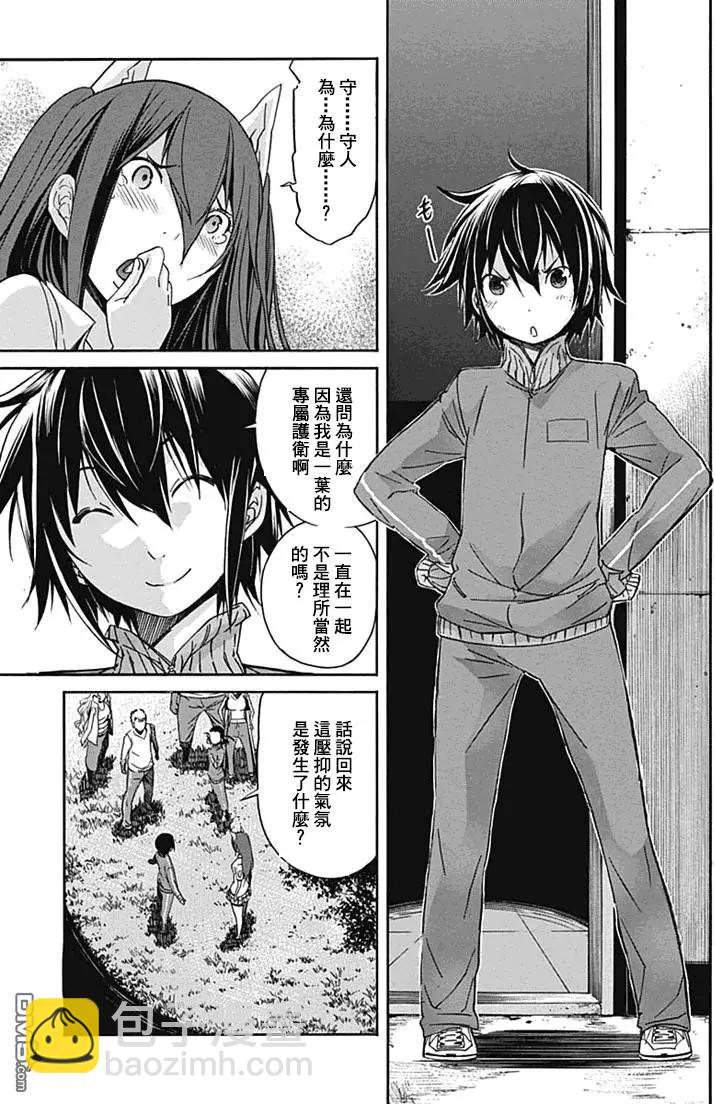《枪幸运草》第15回 第23页