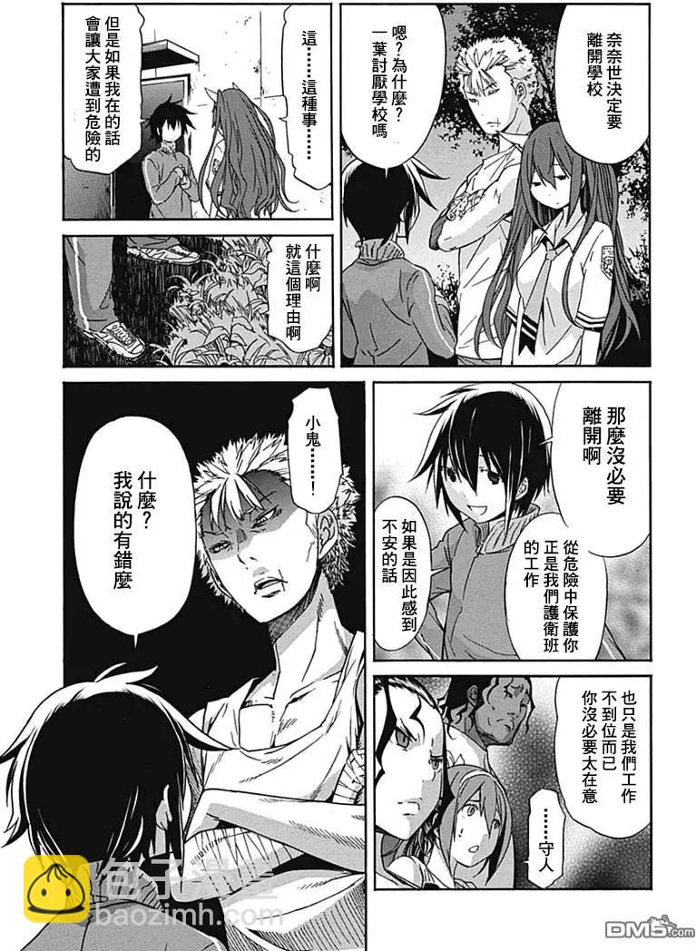 《枪幸运草》第15回 第24页