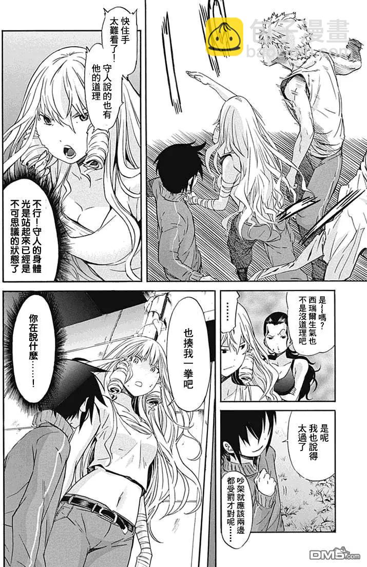 《枪幸运草》第15回 第26页