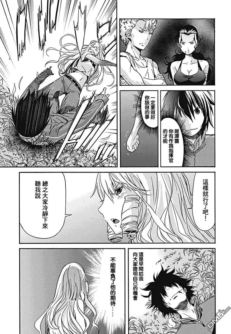 《枪幸运草》第15回 第27页