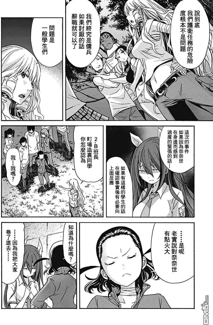 《枪幸运草》第15回 第28页