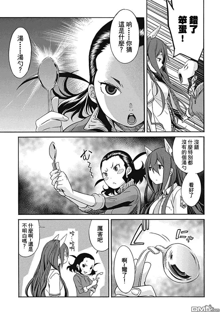 《枪幸运草》第15回 第29页