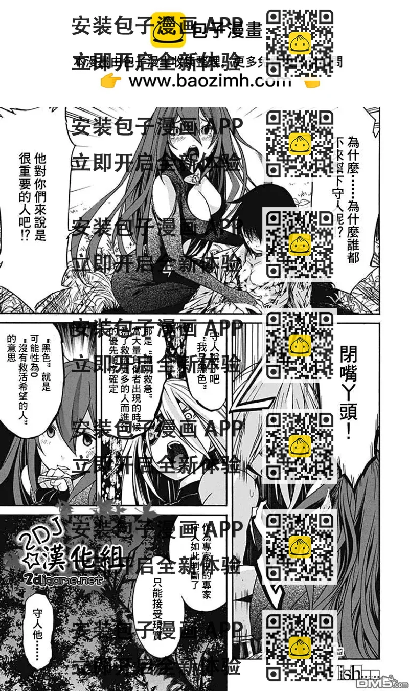 《枪幸运草》第15回 第2页