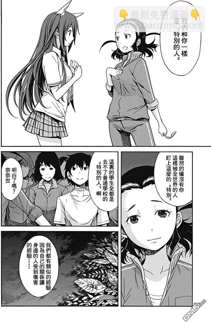 《枪幸运草》第15回 第30页