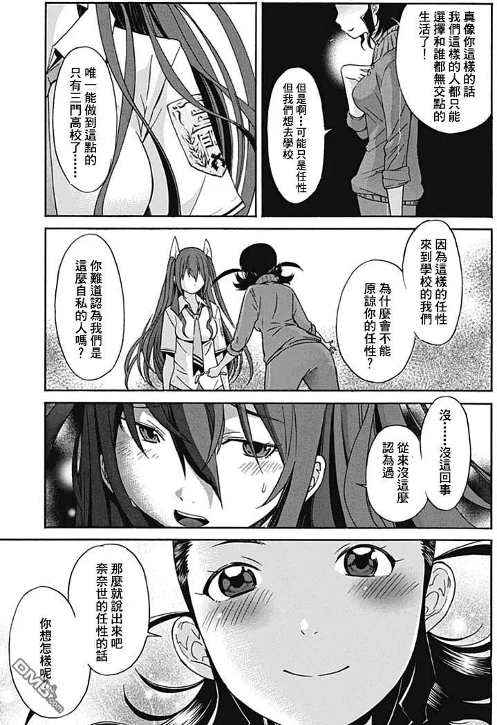 《枪幸运草》第15回 第31页