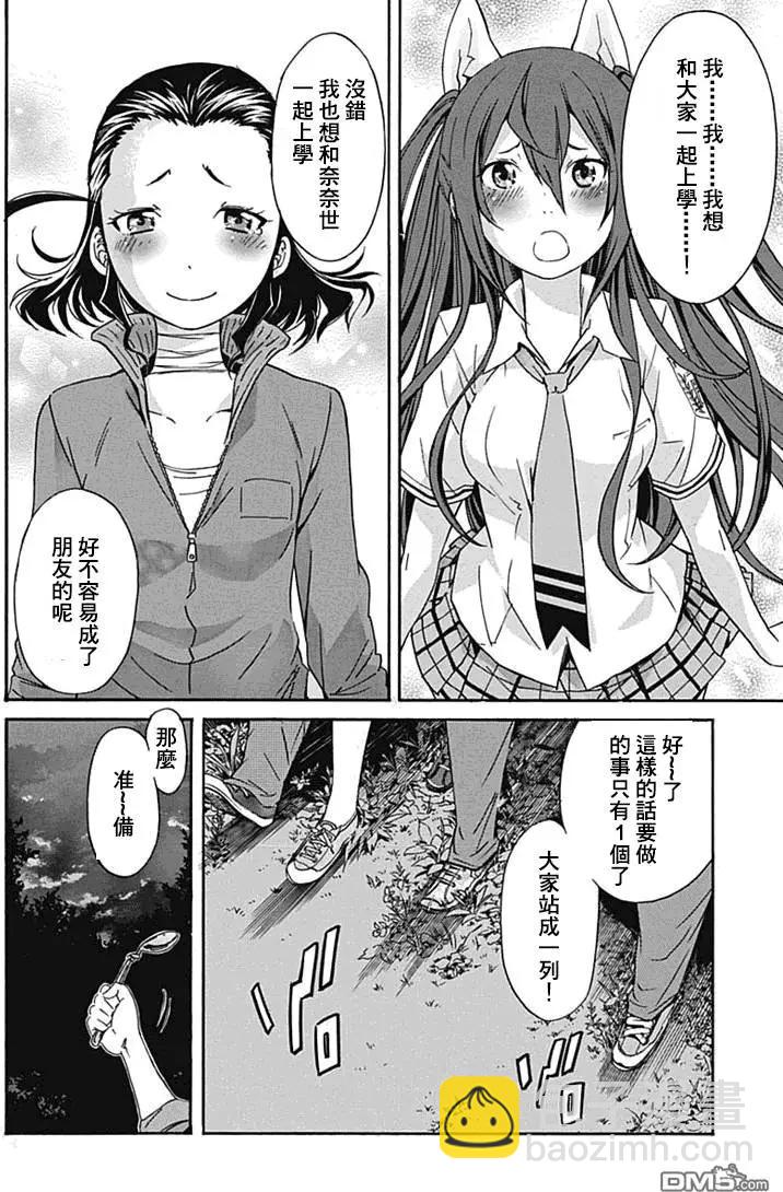 《枪幸运草》第15回 第32页